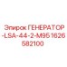 Профессиональный генератор Epiroc модель LSA-44-2-M95