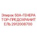 2912008700 50A-ГЕНЕРАТОР-ПРЕДОХРАНИТЕЛЬ Epiroc