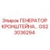 Оригинальный кронштейн генератора GS23036294 Epiroc