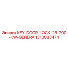 1310033474 KEY-DOOR-LOCK-25-200-KW-GENERA Epiroc
