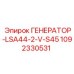 1092330531 ГЕНЕРАТОР-LSA44-2-V-S45 Epiroc