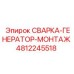Сварная платформа для генератора Epiroc 4812245518