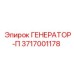 Генератор-П 3717001178 для горнодобывающей техники Epiroc