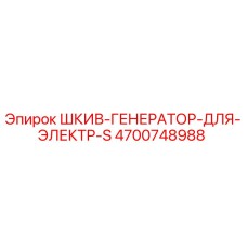 4700748988 Generator Pulley for Electric S Epiroc