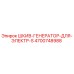 4700748988 Generator Pulley for Electric S Epiroc
