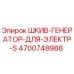4700748988 Generator Pulley for Electric S Epiroc