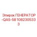 Генератор для автоматизированной техники Epiroc 1082305333