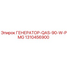 Изображение генератора QAS-90-W-PMG от Epiroc для буровых установок