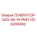 Изображение генератора QAS-90-W-PMG от Epiroc для буровых установок