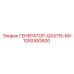 1092492600 ГЕНЕРАТОР-QAS115-MV Epiroc