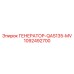1092492700 ГЕНЕРАТОР-QAS135-MV Epiroc