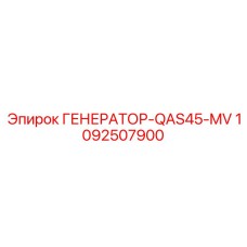 Изображение генератора-QAS45-MV Epiroc 1092507900