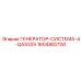 Система из 4 генераторов Epiroc 1604882100 QAS325