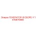 Комплектный генератор для карьерной техники Epiroc 1615875980