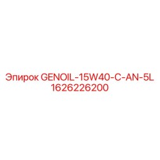 1626226200 GENOIL-15W40-C-AN-5L Epiroc