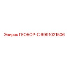 6991021506 ГЕОБОР-С Epiroc