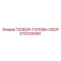 3702129180 ГЕОБОР-ГОЛОВА-СБОР Epiroc