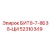 52310349 БИТ8-7-8Б38-ЦИ Epiroc
