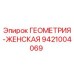 9421004069 ГЕОМЕТРИЯ-ЖЕНСКАЯ Epiroc