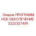 3222327491 ПРОГРАММНОЕ ОБЕСПЕЧЕНИЕ Epiroc