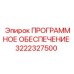 3222327500 ПРОГРАММНОЕ ОБЕСПЕЧЕНИЕ Epiroc