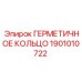 1901010722 ГЕРМЕТИЧНОЕ КОЛЬЦО Epiroc