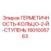 Фото Кольца герметичности второй ступени 1901005763 от Epiroc