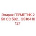 GS10416127 ГЕРМЕТИК 250 CC 592... Epiroc