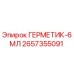 2657355091 ГЕРМЕТИК-6МЛ Epiroc