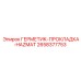 2658377753 ГЕРМЕТИК-ПРОКЛАДКА-HAZMAT Epiroc