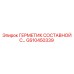 GS10450339 ГЕРМЕТИК СОСТАВНОЙ С... Epiroc
