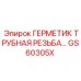 GS60305X ГЕРМЕТИК ТРУБНАЯ РЕЗЬБА... Epiroc