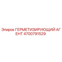 4700791529 ГЕРМЕТИЗИРУЮЩИЙ АГЕНТ Epiroc