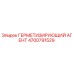 4700791529 ГЕРМЕТИЗИРУЮЩИЙ АГЕНТ Epiroc