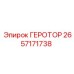 2657171738 ГЕРОТОР Epiroc