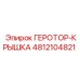 4812104821 ГЕРОТОР-КРЫШКА Epiroc