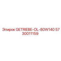 5730011159 GETRIEBE-OL-80W140 Epiroc