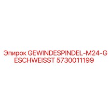 5730011199 GEWINDESPINDEL-M24-GESCHWEISST Epiroc