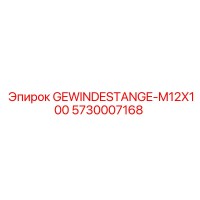 5730007168 GEWINDESTANGE-M12X100 Epiroc