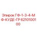 6210100100 ГФ-1-3-4-МФ-КУДЕ-ГР - Epiroc