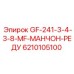 6210105100 GF-241-3-4-3-8-MF-МАНЧОН-РЕДУ Epiroc