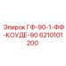 6210101200 ГФ-90-1-ФФ-КОУДЕ-90 - Epiroc