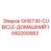 1092200883 GHS730-CUBICLE-DOMESTIC Epiroc