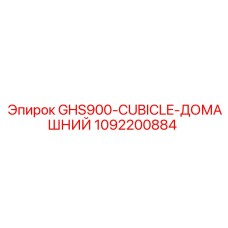 1092200884 GHS900-CUBICLE-DOMESTIC Epiroc