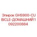 1092200884 GHS900-CUBICLE-DOMESTIC Epiroc