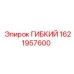 1621957600 ГИБКИЙ Эпирок