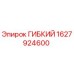 Оригинальная гибкая передача 1627924600 производителя Epiroc
