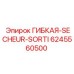 Гибкая линия осушки воздуха Epiroc 6245560500