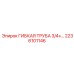 Оригинальная гибкая трубка высокого давления Epiroc 2236101146