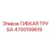 Гидравлический шланг артикул 4700199619 производитель Epiroc